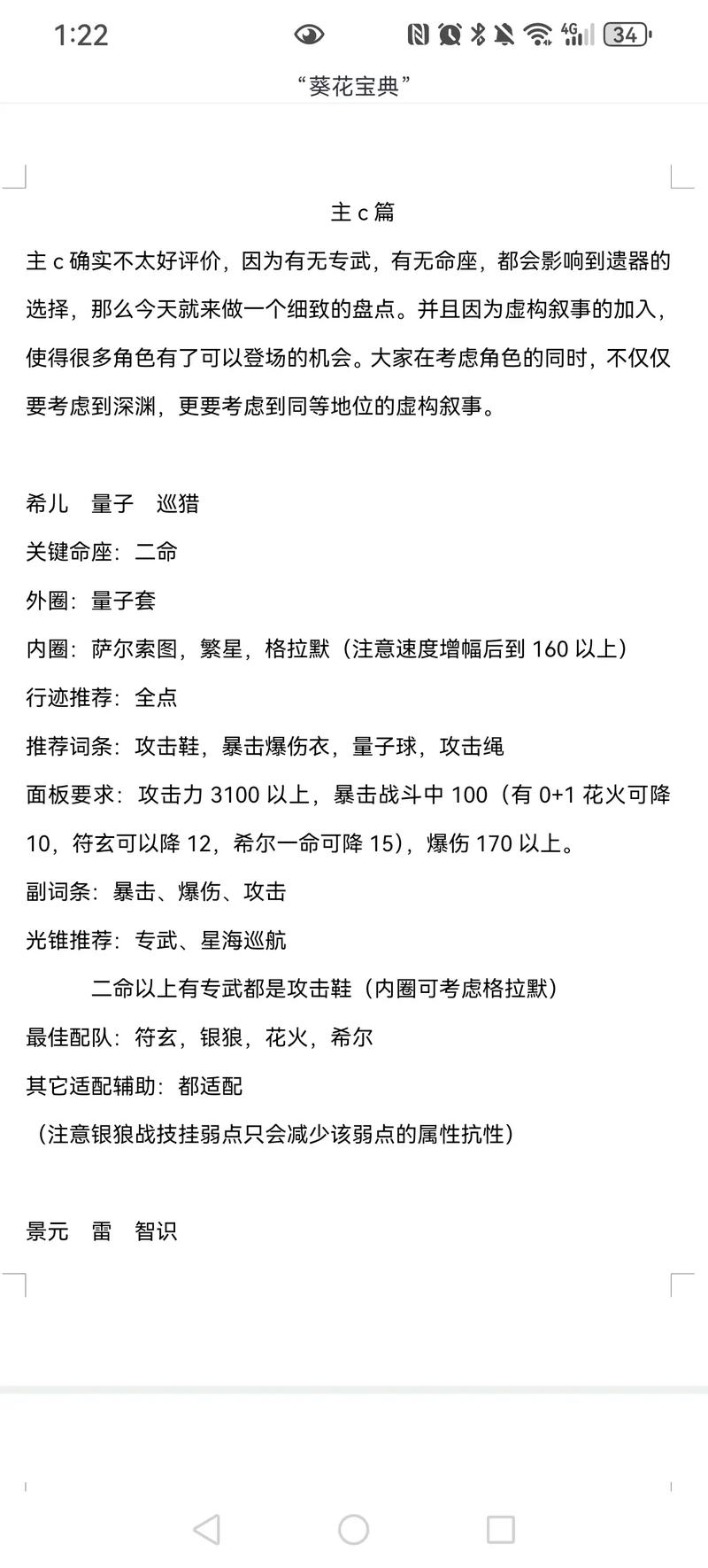 崩坏星穹铁道深度解析，宝命长存的莳者，角色适配全攻略