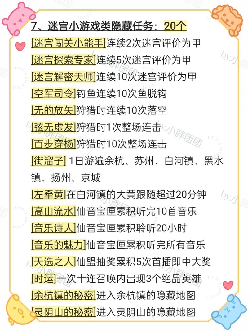 揭秘仙剑5前传隐藏支线，解锁未知剧情与珍稀宝藏全攻略