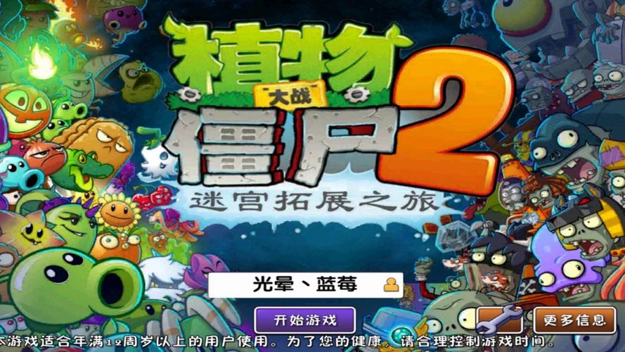 《植物大战僵尸2，疯狂博士第天，步步为营，轻松通关》的图文攻略