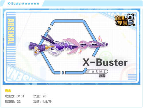 崩坏学园2，X-Buster觉醒！超高伤魔炮使用全攻略