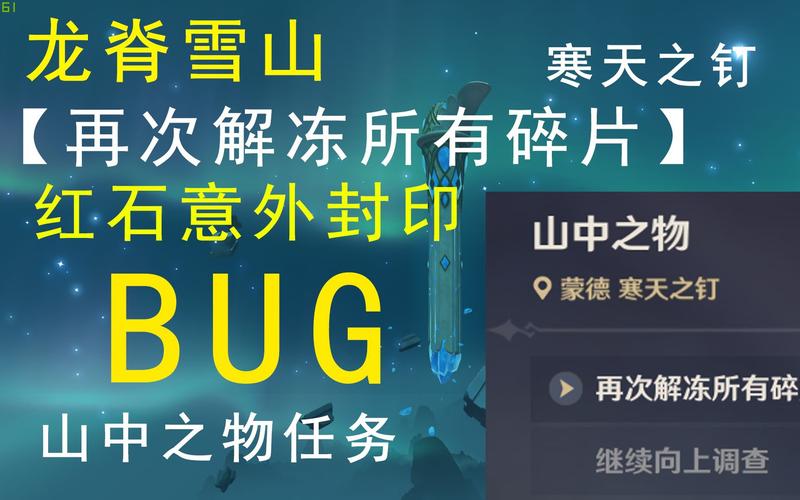 原神攻略秘籍，全面解析再次解冻所有碎片任务挑战