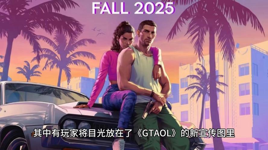 GTA6泄露片段被证实为真，玩家期待值再创新高