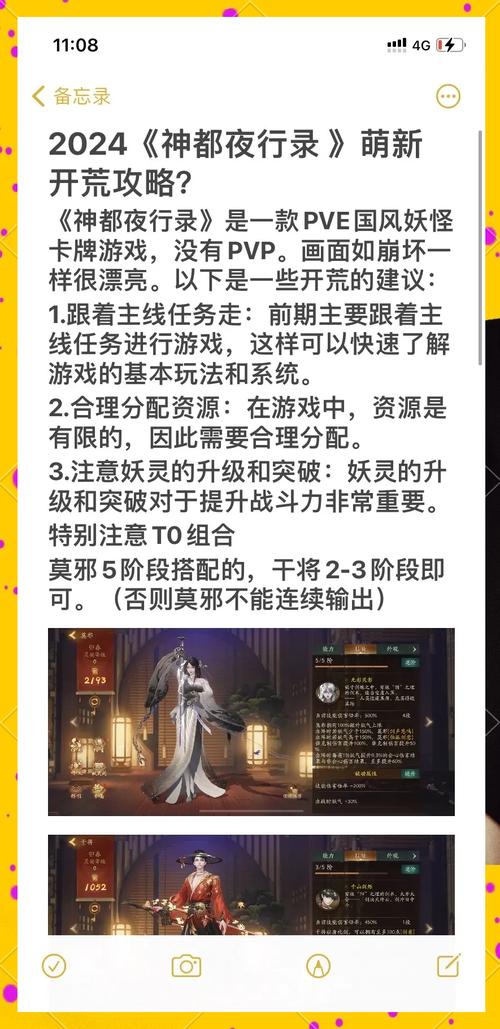 神都夜行录深度攻略，第五章剧情通关全解析