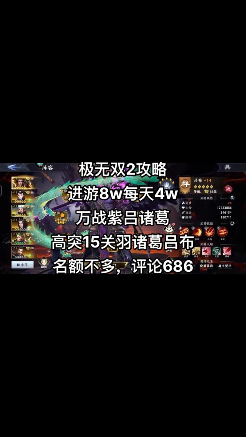 极无双2新手攻略，打造无敌免费武将阵容，称霸三国战场