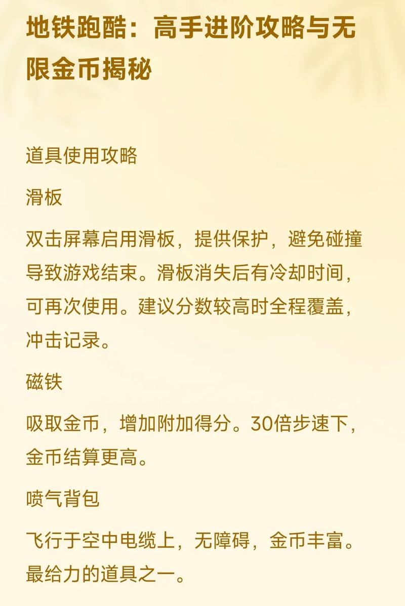 地铁跑酷高手秘籍，金币任务全攻略，助你跑酷路上财源滚滚！