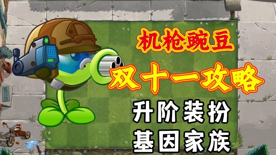 PVZ2终极揭秘，机枪射手震撼登场，植物大战僵尸2新战力解析