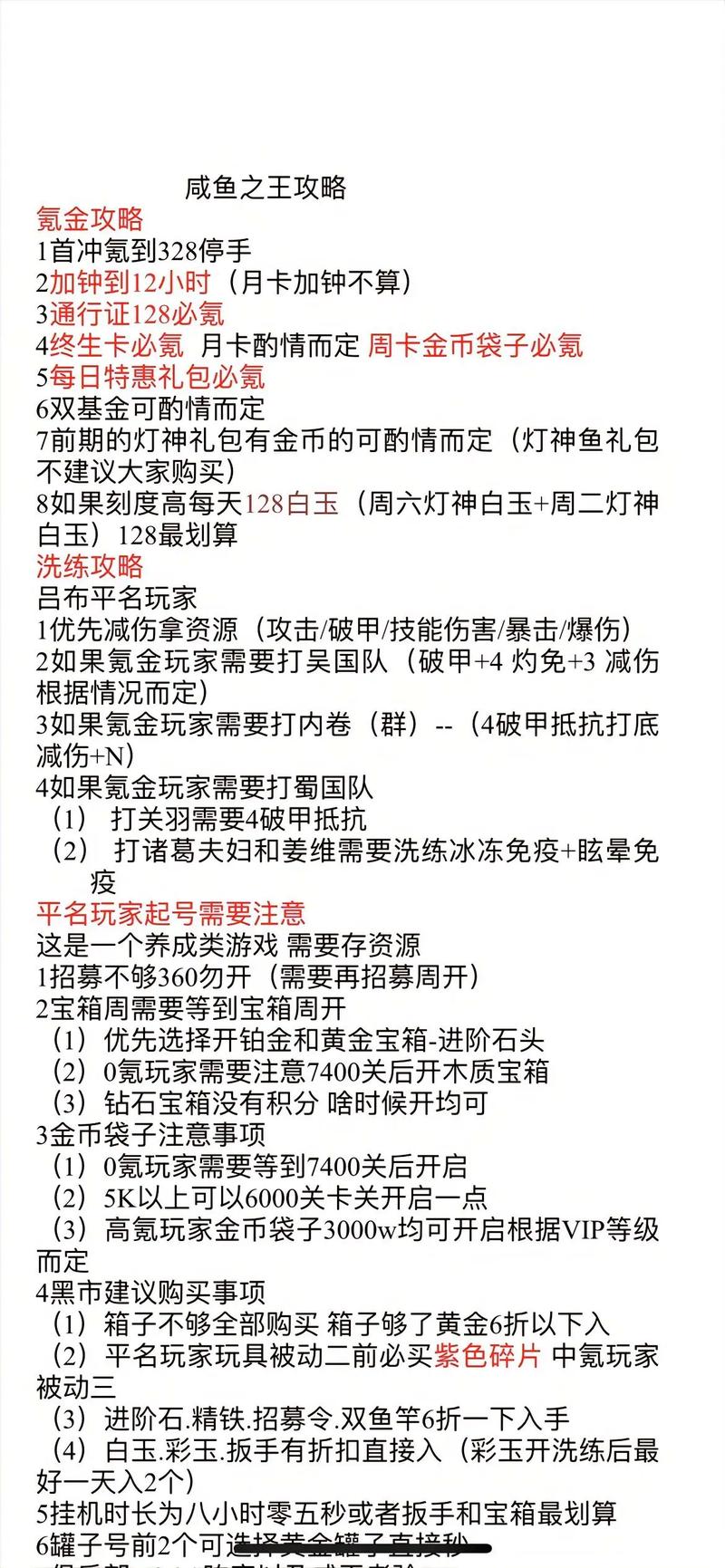 咸鱼之王挑战攻略，典韦关卡制胜秘诀大公开！