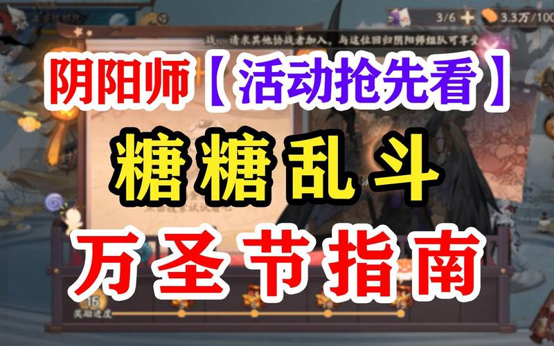 阴阳师糖糖乱斗，解锁隐藏任务，全攻略大揭秘！