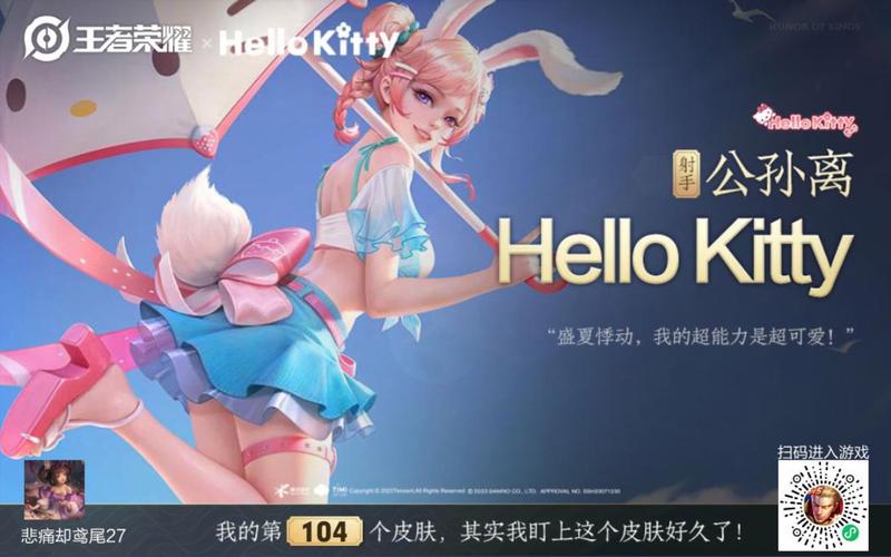 公孙离萌动出击！王者荣耀×三丽鸥联动Hello Kitty星元皮肤全攻略