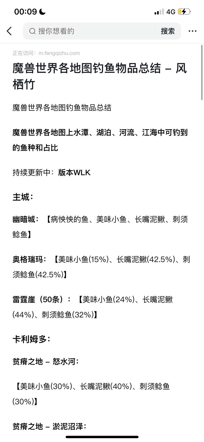 魔兽世界钓鱼大赛攻略，速冲钓鱼等级秘籍