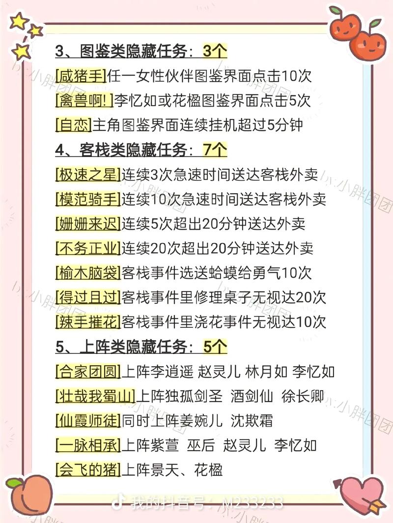 仙剑6宝箱秒开秘籍，流畅操作技巧大公开