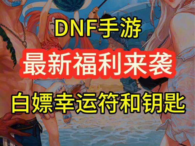 DNF手游洗衣皂大搜集活动攻略，解锁超强去污奖励全揭秘