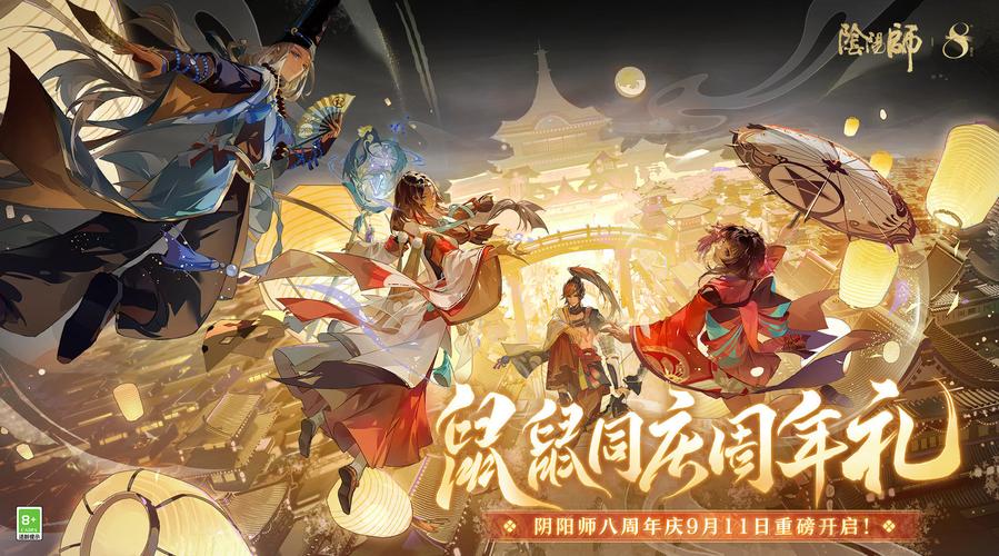 阴阳师四周年庆典狂欢，新式神重磅登场，庆典活动精彩纷呈