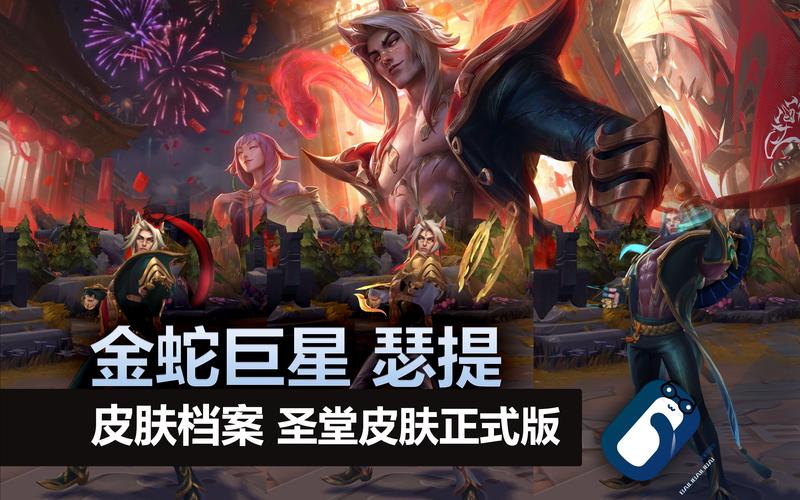 LOL 12周年庆典揭秘，限定皮肤归属大猜想，精彩赛事不容错过！