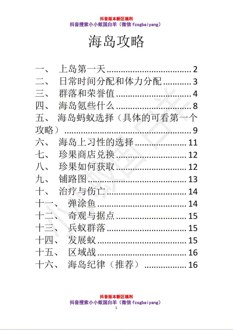 小森生活海岛探险全攻略，解锁方式与资源刷新秘籍