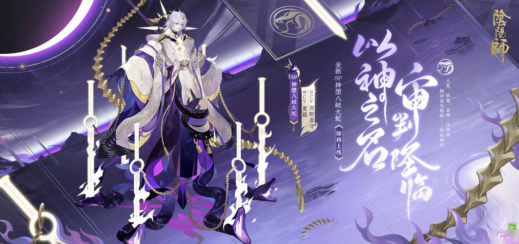 阴阳师SP大蛇登场倒计时，正式服上线时间全揭秘！