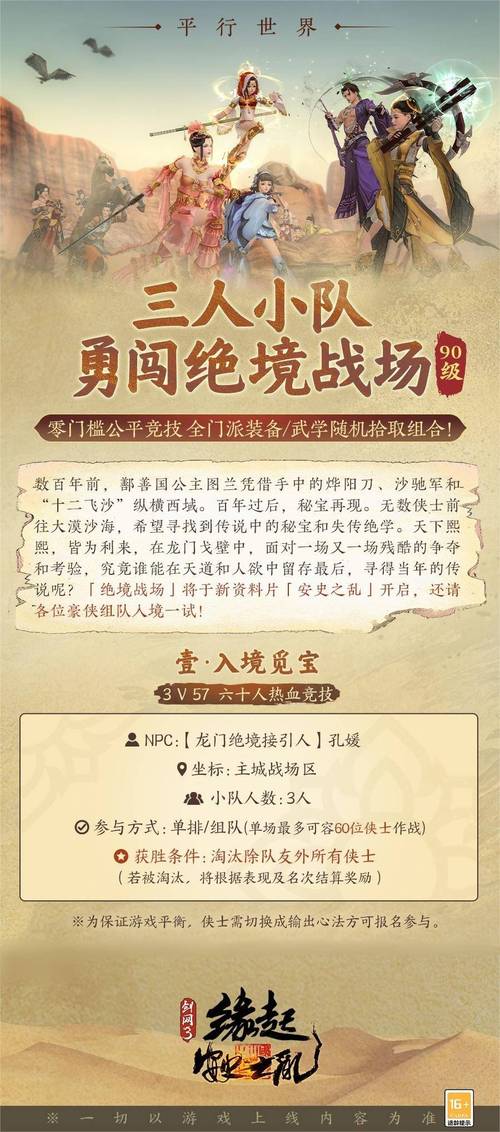 剑网3龙门绝境制胜攻略，揭秘高手轻松吃鸡秘籍