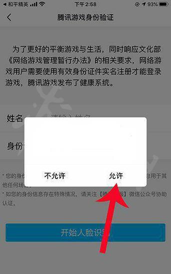 和平精英人脸认证全攻略，快速验证，畅享游戏新体验