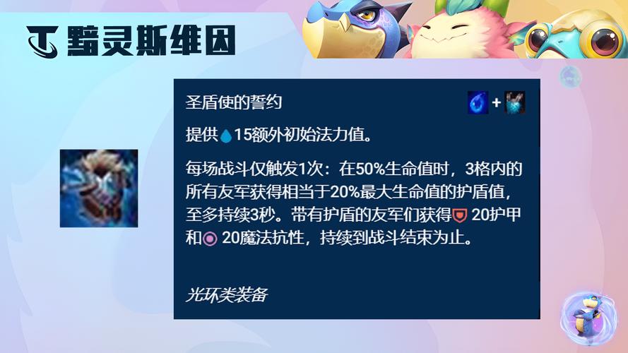 云顶之弈S6赛季，揭秘圣盾使羁绊的无敌守护之力