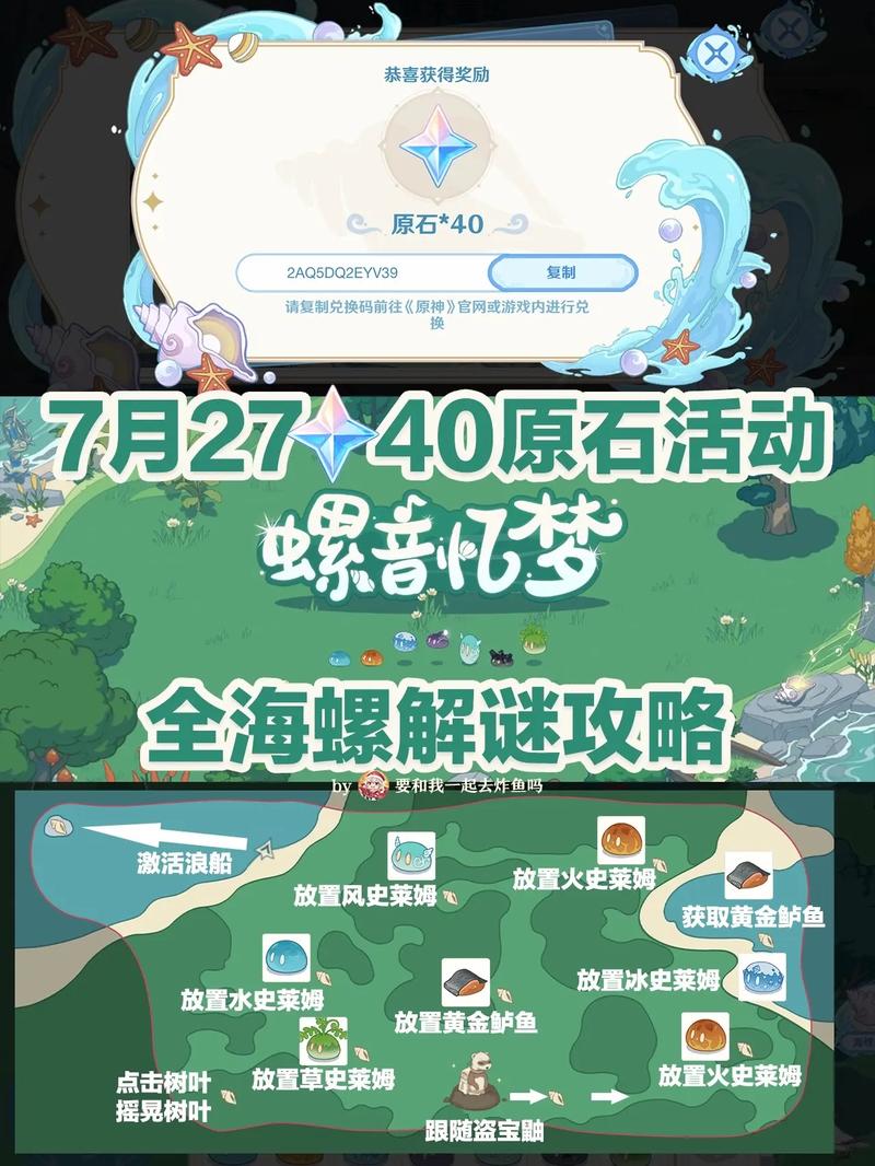 原神幻境海螺全收集攻略，解锁海岛秘密，赢取丰厚奖励