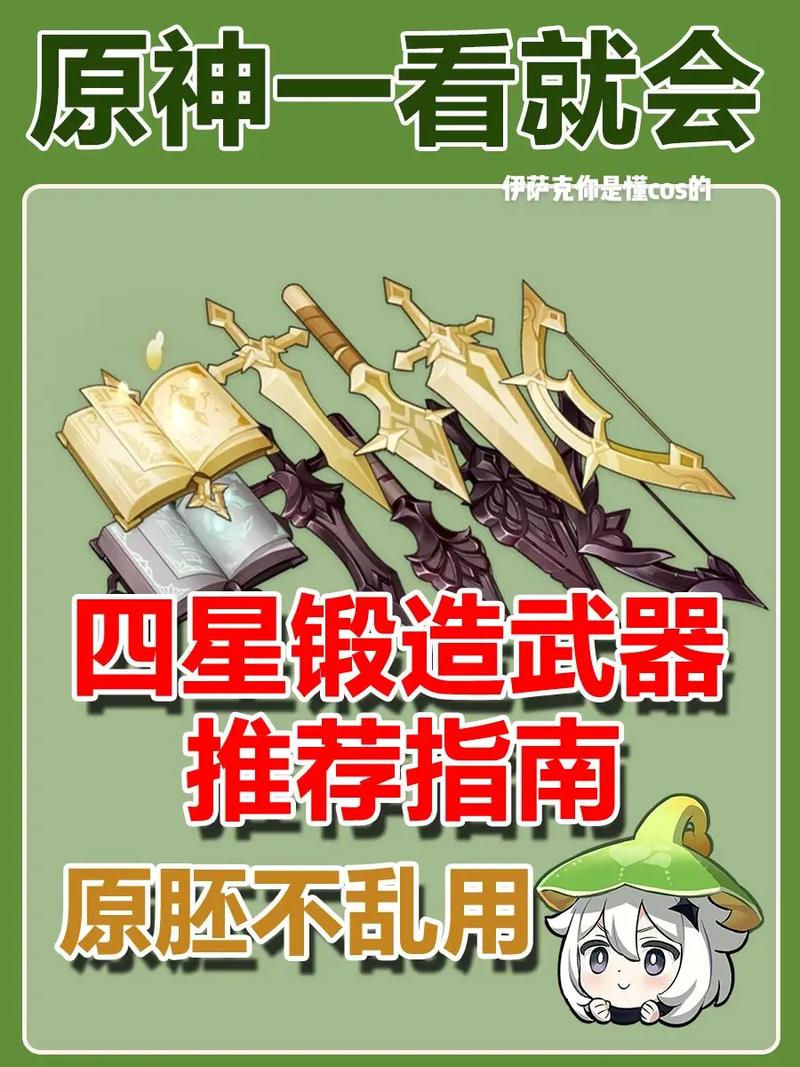 原神央陆单手剑原胚，详尽获取攻略，助你打造专属神器！