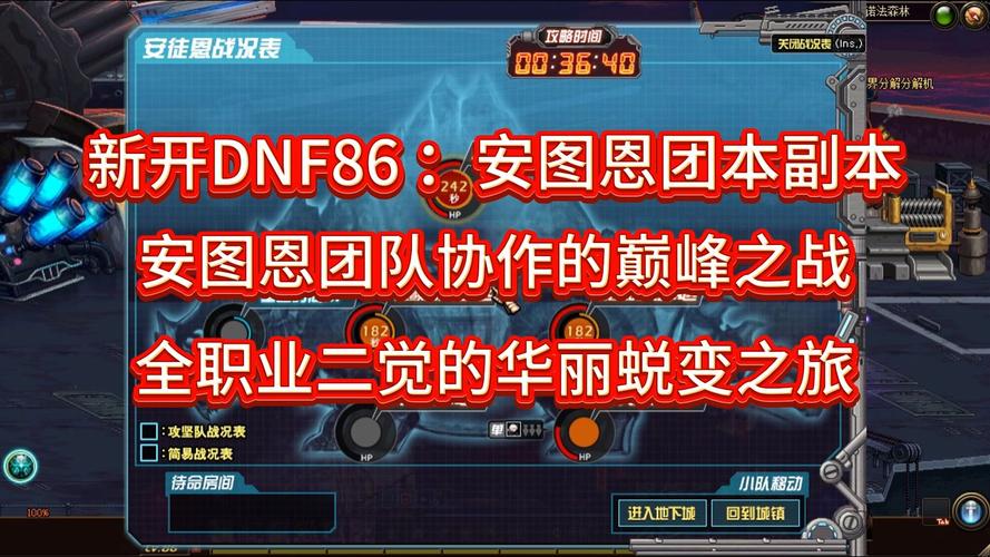 DNF安图恩版本深度解析，属性选择与战斗策略全揭秘