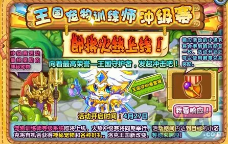 洛克王国6神宠之蛋惊喜揭秘，孵化神秘宠物的终极指南