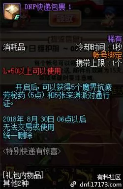 DNF2024年春节套爆料，豪华礼包内容大揭秘，限时活动惊喜连连！