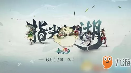 剑网3指尖江湖，木鱼寻觅大赛全面开启，珍稀道具等你拿！