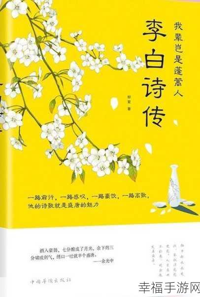 李白10月要加强了吗：李白诗歌的魅力与意境：10月创作灵感的提升之路