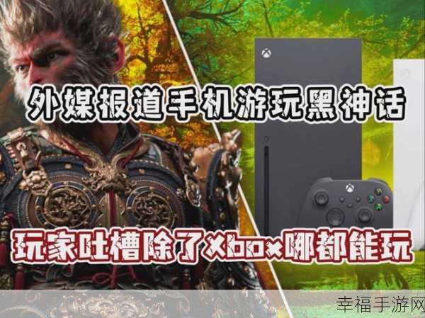 xbox黑神话：黑神话：重塑梦境与冒险的传奇旅程