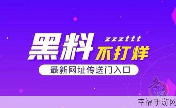 吃瓜不打烊黑料：“吃瓜不停歇，黑料不断涌现的娱乐圈真相”