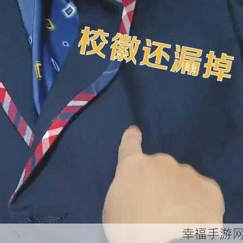 夏季校服透光现象引发热议：夏季校服透光现象引发舆论热议与思考