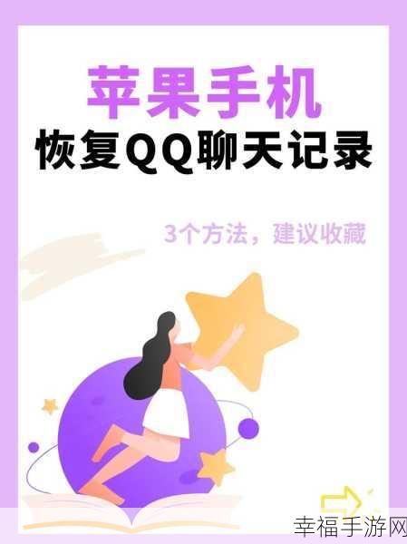 掌握手机 QQ 聊天记录同步秘籍