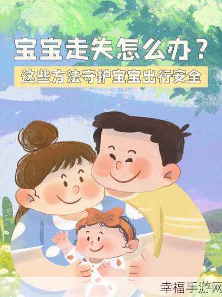 漫蛙防走失站：“漫蛙防走失站：守护孩子安全，陪伴成长每一步”