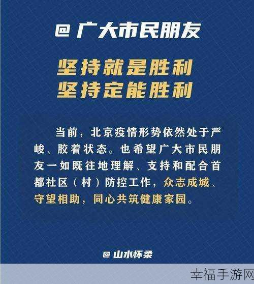 北京全市调为常态防控状态：北京全市正式转入常态化疫情防控新阶段