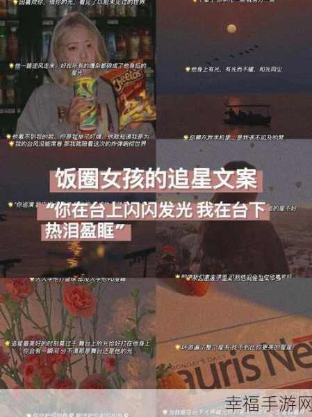 被偶像男神们＊翻了：偶像男神们的翻转人生：从追星女孩到心动女主角