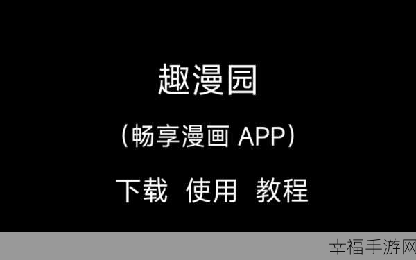 瑟瑟漫画官方入口网站：“探索瑟瑟漫画官方入口，畅享无限精彩与乐趣！”