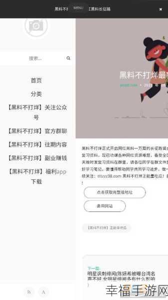 黑料不打烊吃瓜官网：全新升级的黑料不打烊，尽享吃瓜盛宴！