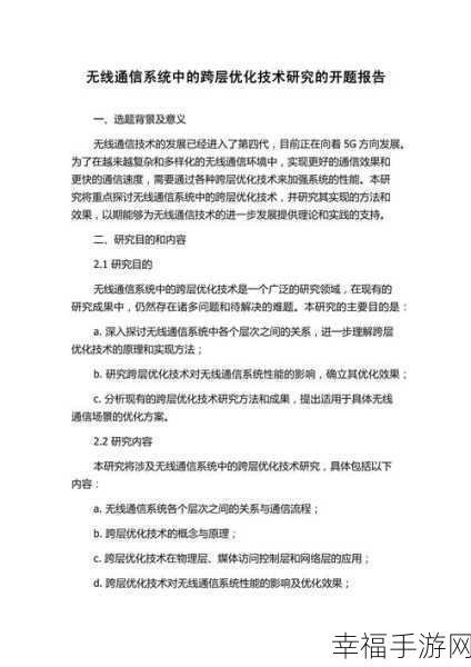 中文字无线码中文幕：拓展无线码技术在中文幕应用中的创新与发展探讨