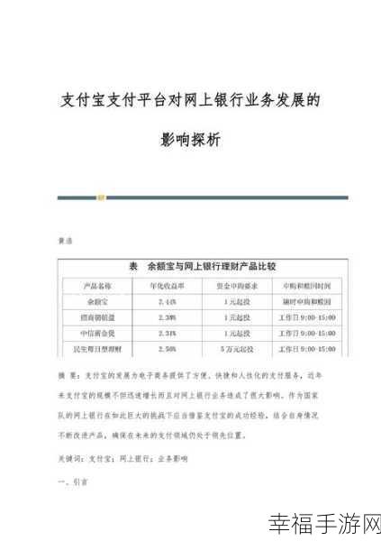 支付宝企业网银：全面解析支付宝企业网银的功能与优势，助力企业高效管理资金。