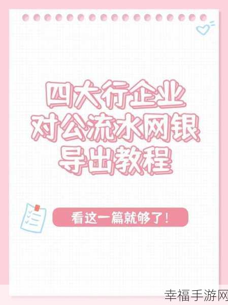 企业网银授权在哪里登录：如何登录企业网银进行授权操作？详细步骤解析