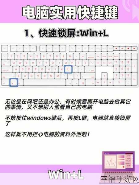 Win11 锁屏快捷键大揭秘，轻松掌控你的电脑隐私