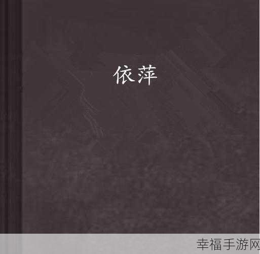 梁书记弄依萍最经典的一句：“梁书记与依萍的情感纠葛，揭示人性深处的温暖与遗憾”