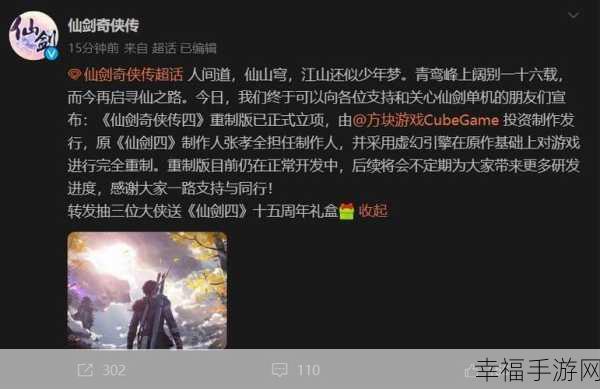 仙剑四重制版：仙剑四重制版：千年轮回的传奇与爱恋