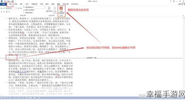 探秘 Word，分页符与分节符的显著差异解析