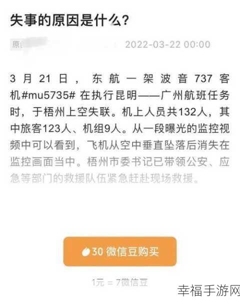 东航事故原因不公开：东航事故原因不透明引发公众关注与质疑