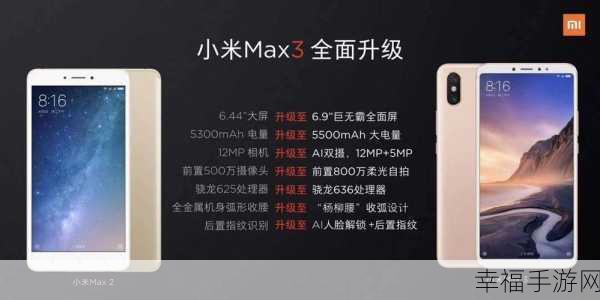 揭秘小米 Max3Pro 处理器之谜