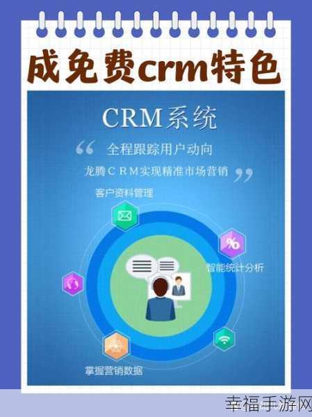 成免费crm第1集：免费CRM系统的全面解析与实用技巧第一集