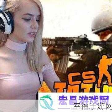 CSGO暴躁妹妹玩：CSGO暴躁妹妹：在游戏中寻找快乐与挑战的旅程